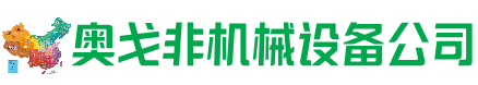 五家渠市回收加工中心:立式,卧式,龙门加工中心,加工设备,旧数控机床_奥戈非机械设备公司